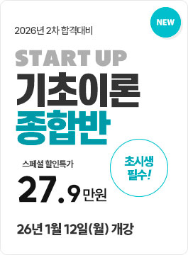 26 2차대비 기초이론종합반