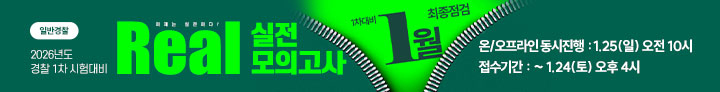 1월 리얼전국모의고사 0125