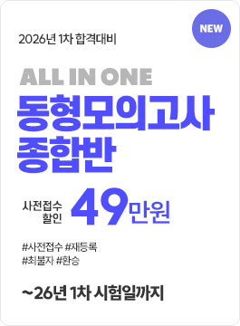 26년1차대비 동혀모의고사 종합반 0202