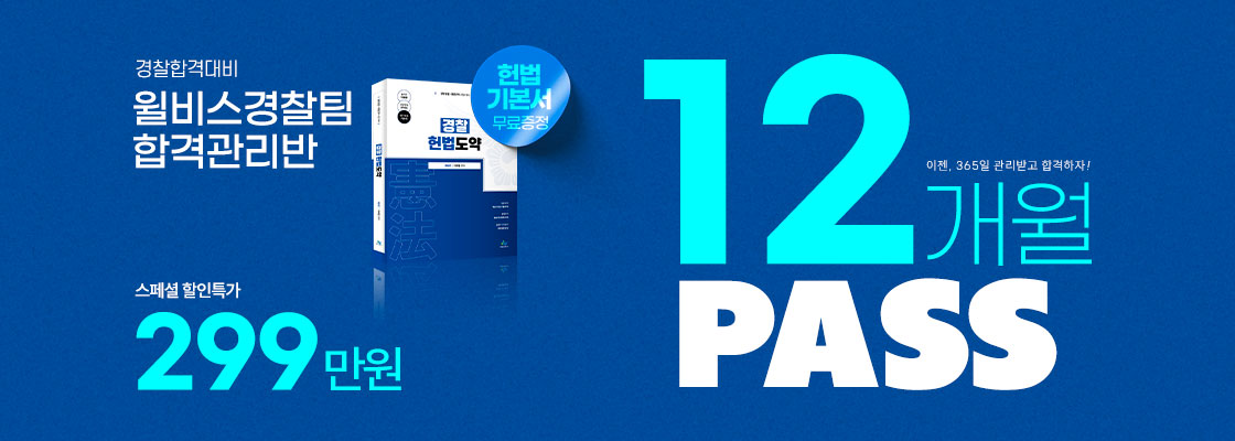 12개월수퍼PASS 시작합니다_1월 20일변경