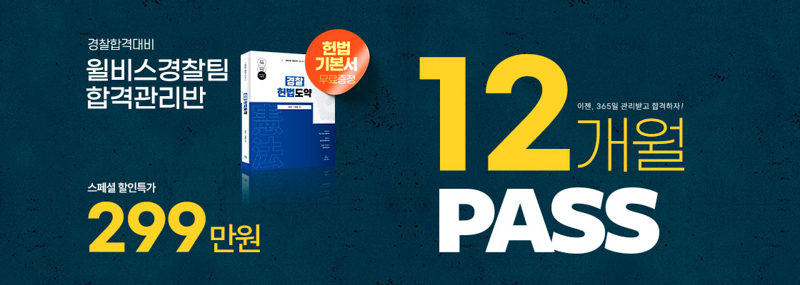 12개월수퍼PASS 시작합니다_1월 20일변경