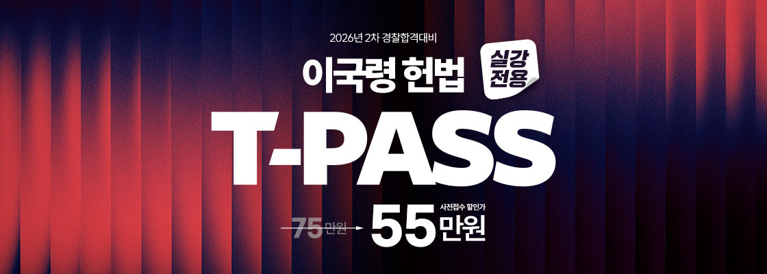 26년2차 헌법 T