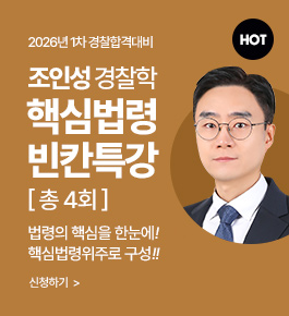 [HOT]2026년합격대비 핵심법령 빈칸특강(26.1)