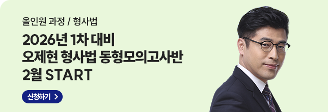 26년1차 오제현 동형