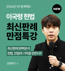 [HOT]2026년합격대비 이국령헌법 최신판례(26.2)