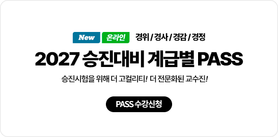 2027계급별PASS