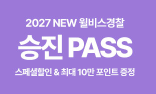2027 승진PASS