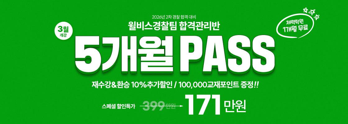 2026 2차 5개월 PASS