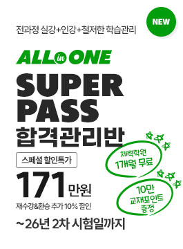 26년2차 5개월 슈퍼PASS