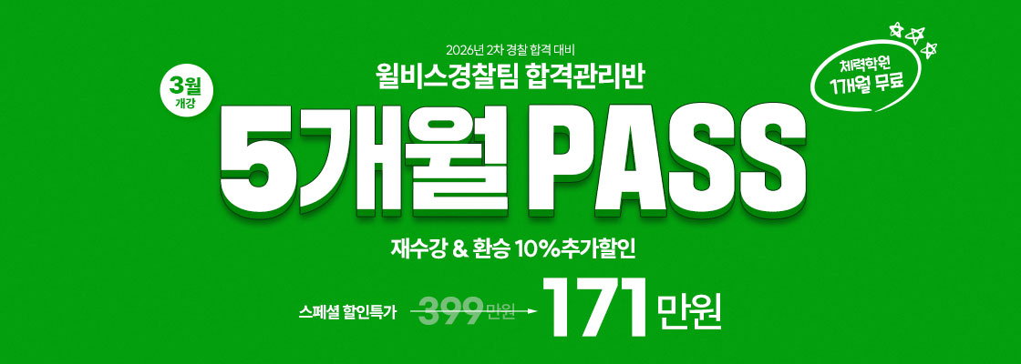 2026 2차 5개월 PASS