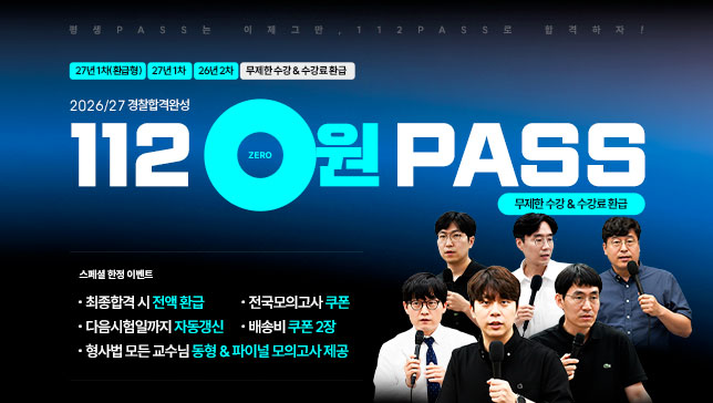 NEW 26/27 112 0원PASS 031015