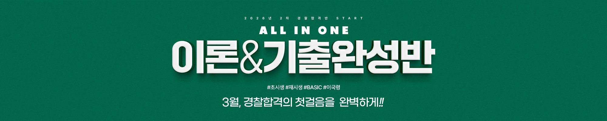 NEW 26년2차대비 이론&기출완성반(26.3.23)>