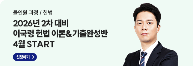 26년2차 이국령 헌법 이론&기출완성반