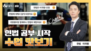 이국령 헌법 26년2차 이론기출