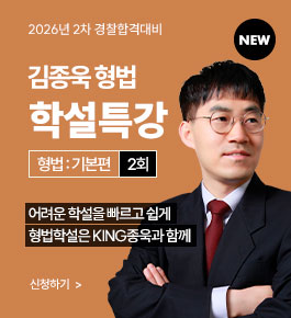 [HOT]2026우기쌤 형법 학설특강_기본편(26.4.14)