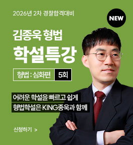 [HOT]2026우기쌤 형법 학설특강_심화편(26.4.17)