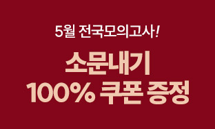 5월 전국모의고사 시작합니다 0517