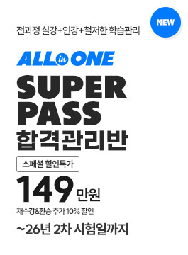 4개월PASS 26년2차