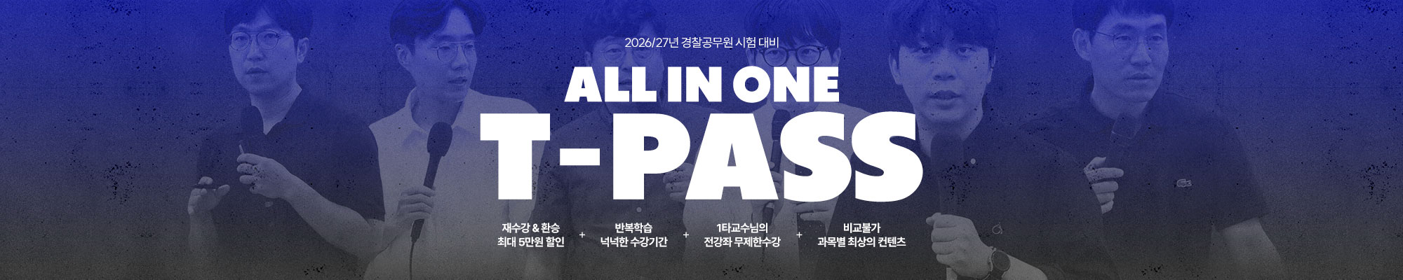 NEW 26년2차 & 27년1차대비 T-PASS>