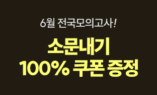 6월 전국모의고사 시작합니다 0621