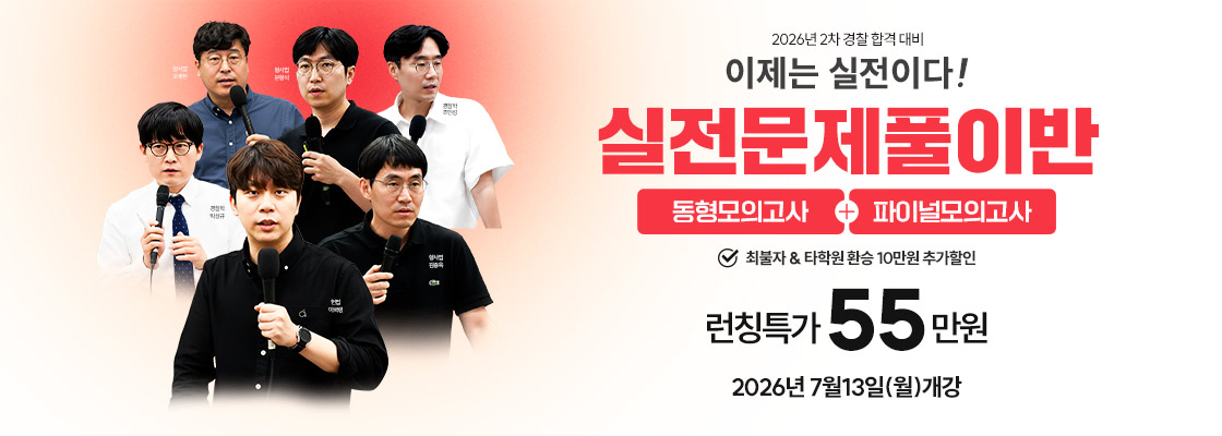 2026 2차 문제풀이종합반
