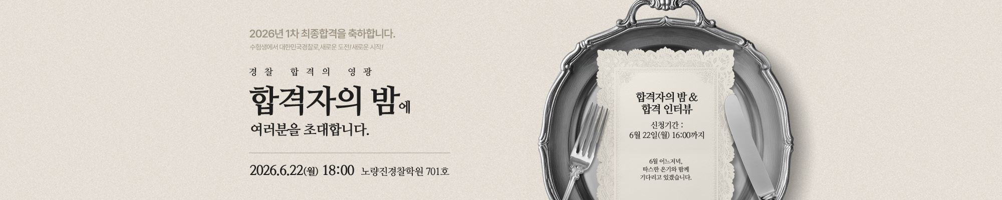 26년1차 합격자의밤(6.22_18시)