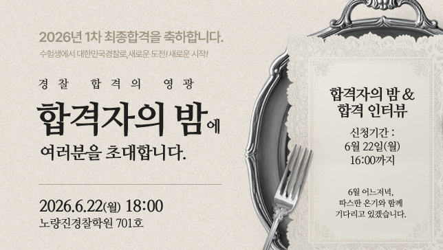 26년1차 합격자의밤 0622