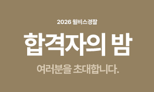 26년1차 합격자의밤  0622
