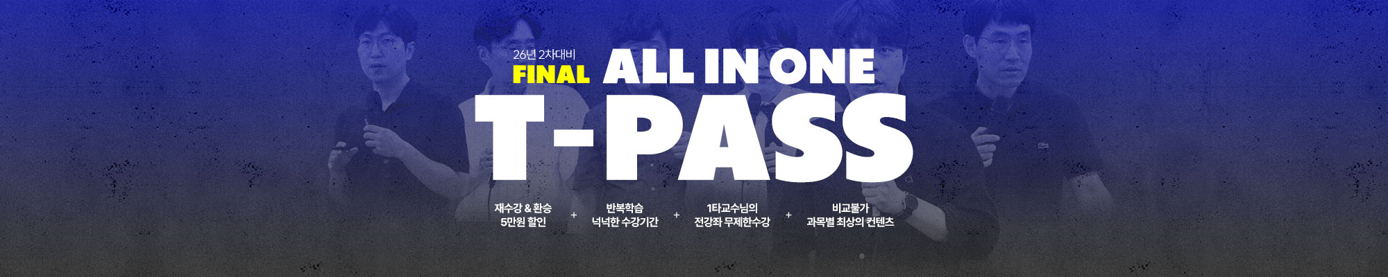 NEW 헌법 26년2차 FINAL & 27년1차  T-PASS>