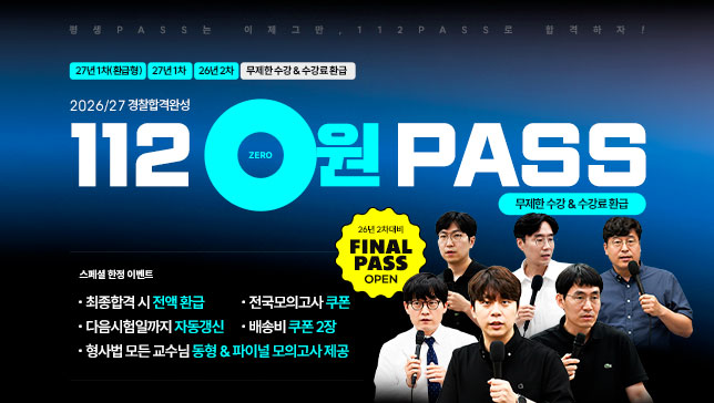 NEW 26/27 112 0원PASS 031015  0624