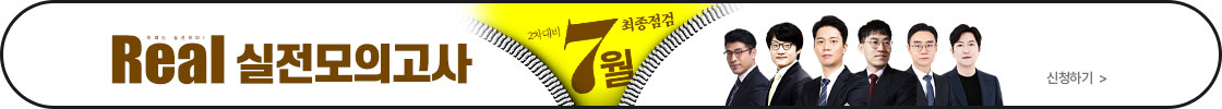 7월 리얼전국모의고사 0719