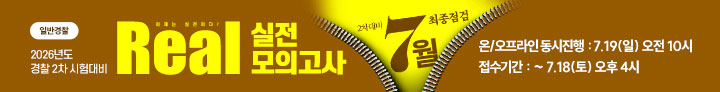 7월 리얼전국모의고사 0719