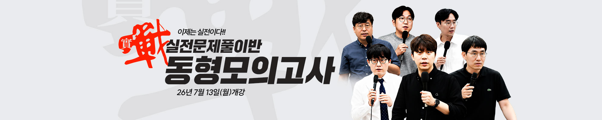 NEW 26년2차대비 동형모의고사반(26,7.13_START)