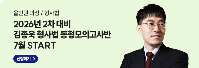 26 2차 김종욱 동형모의고사