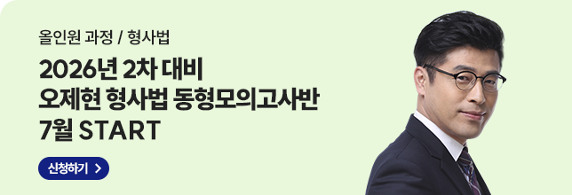 26 2차 오제현 동형모의고사