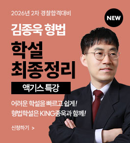[HOT]26년2차대비 우기쌤 형법학설최종정리(26.7)